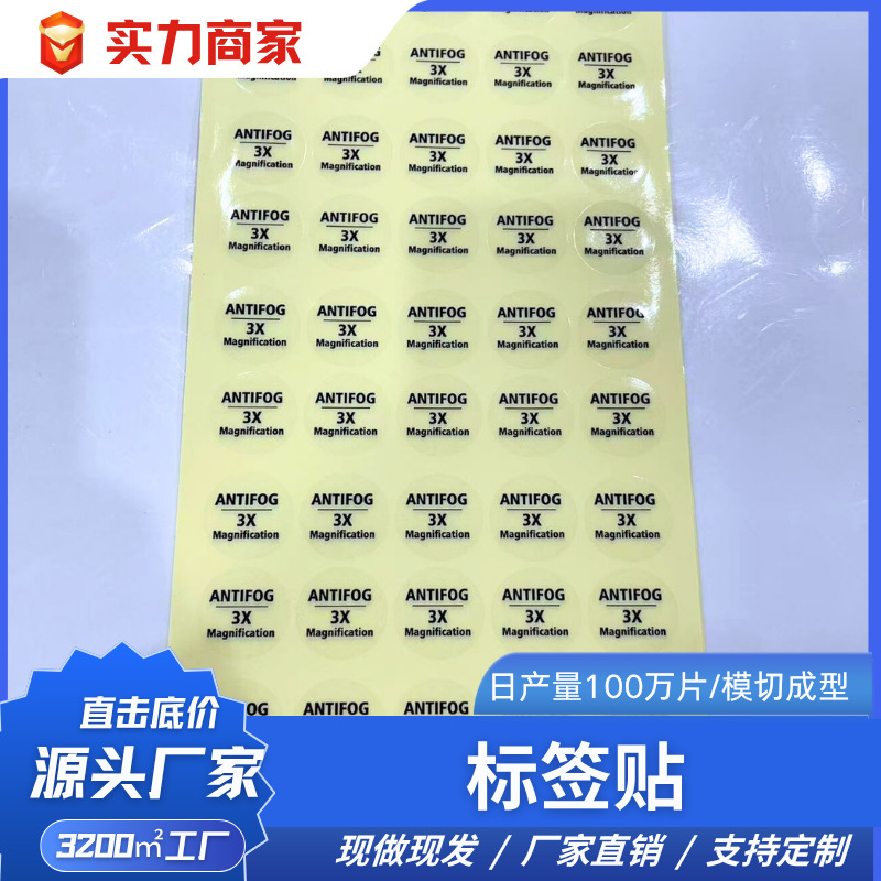 厂家直销pet材质好撕贴产品信息贴纸 LOGO印刷透明高清保护膜产品