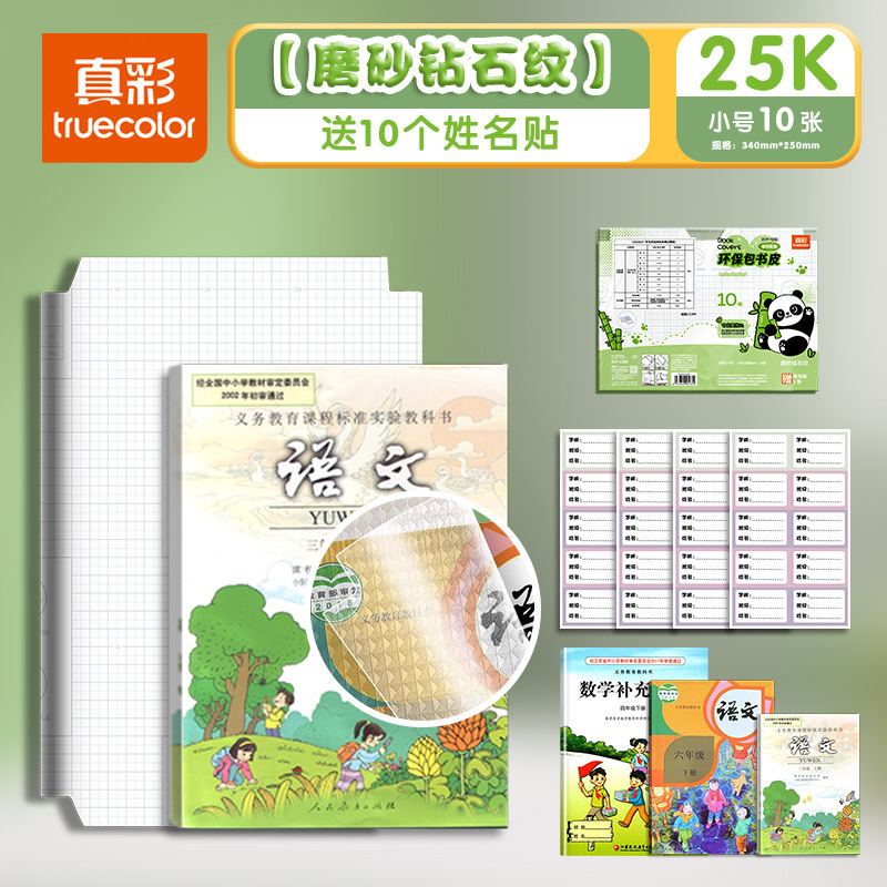 真彩包自粘包书皮 可爱熊猫透明磨砂小学生书本保护套防水包书膜|undefined