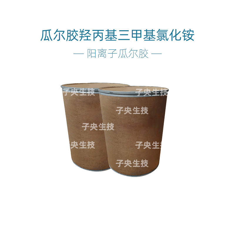 直发瓜尔胶羟丙基三甲基氯化铵增稠剂滋润化妆品原料CK-140瓜尔胶