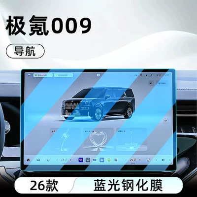Film, Car Navigation Screen Film, Car interior film - 26-ji-krypton-009-navigation-blue-light-tempered-film