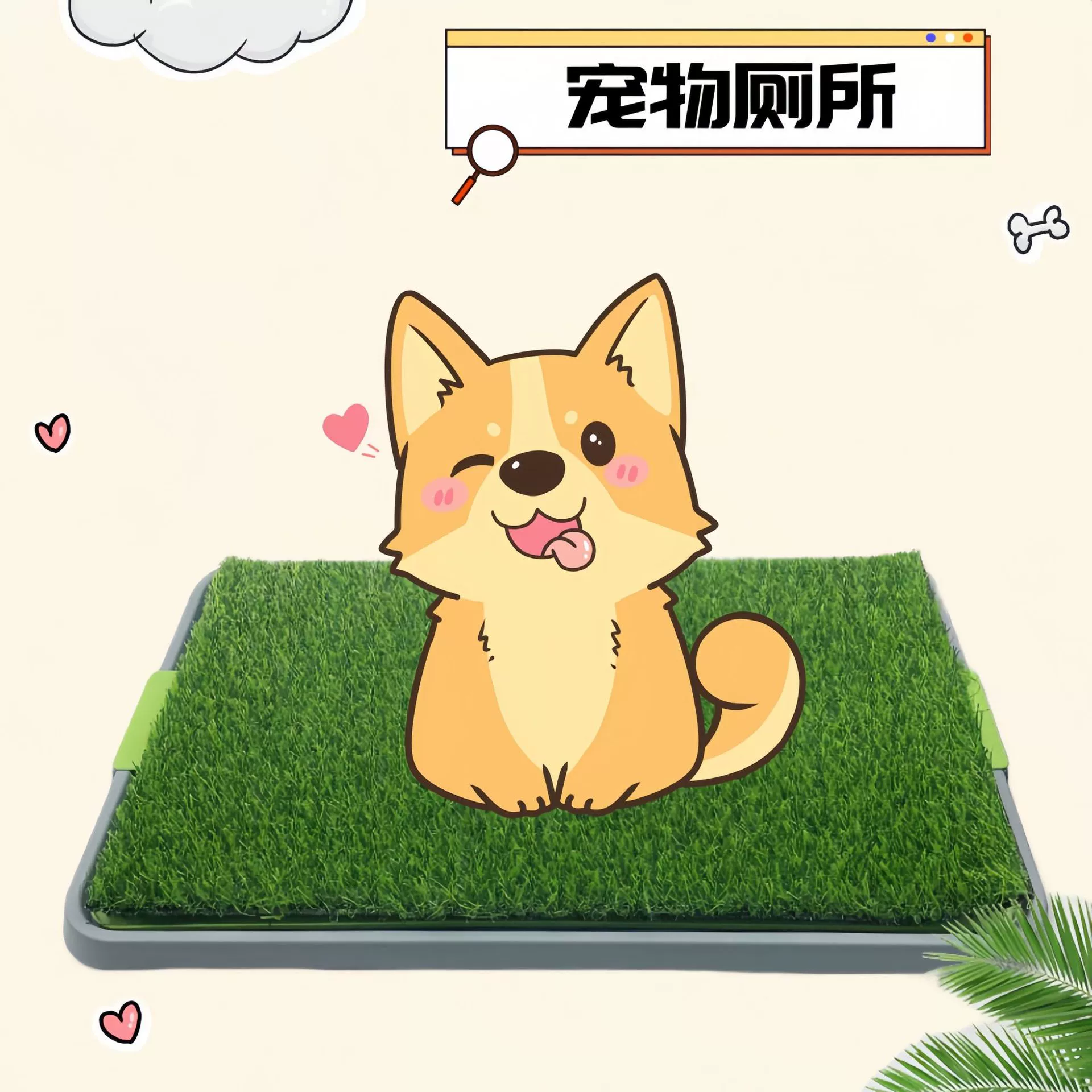 Домашние животные газонные подмочки имитация газона Собаки с туалетом мочеиспускания