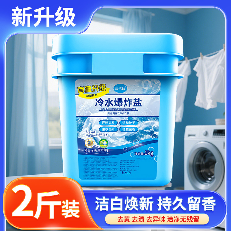 冷水爆炸盐去污速溶可机洗三合一洗衣粉留香强力皂粉大桶10斤家用|undefined