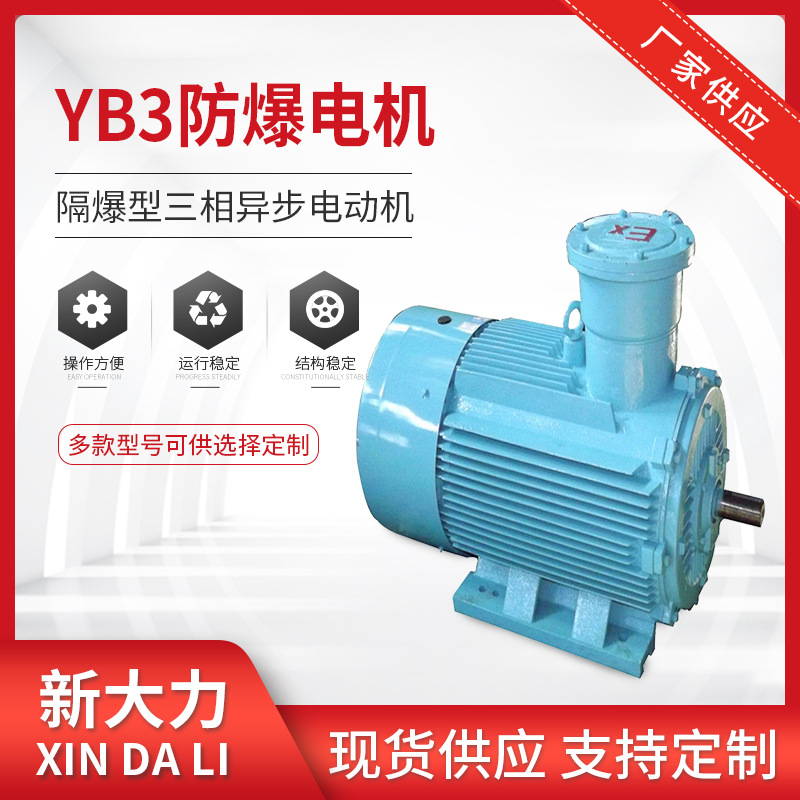 YB3系列防爆电动机 YB3-315M-6-90KW隔爆电机三相异步电机