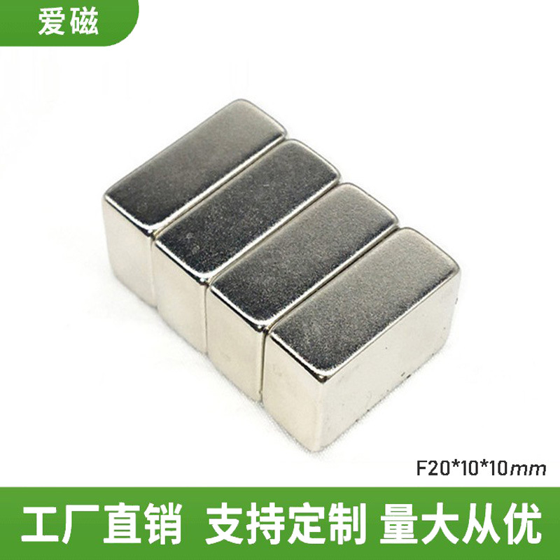 钕铁硼长方形磁铁 强磁20X10X10 磁铁吸铁石20*10*10mm