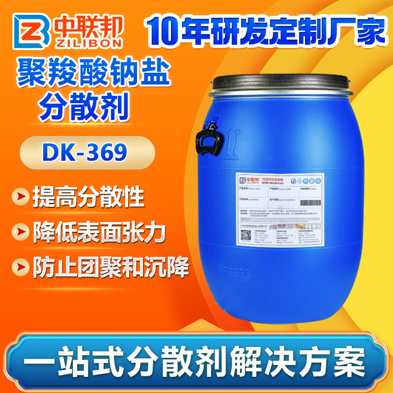 聚羧酸盐分散剂 用于涂料钛白粉有机无机颜料油墨 分散效果稳定