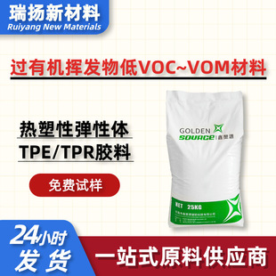Low Voc Volatile Tpe Soft Rubber Particles High Temperature Resistant Tpe Coated Material Eu Food Grade Tpr Sticky Pp Easy to Color
