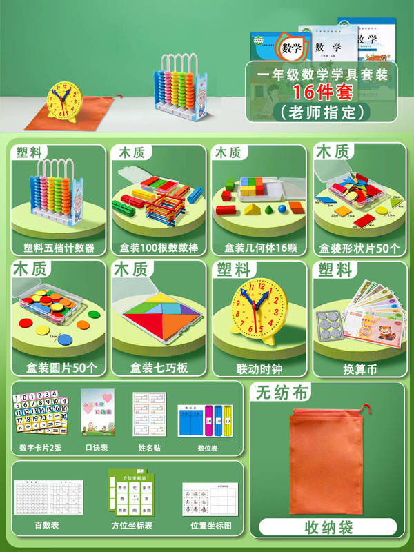 一年生数学教具上巻学具箱カウンター小学校小棒幾何学体図形学習用品セット|undefined
