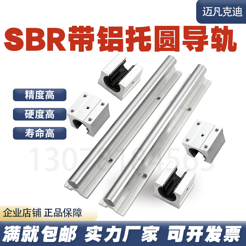 直线轴承光轴镀铬轴带铝托支撑圆柱圆导轨SBR1216202530354050
