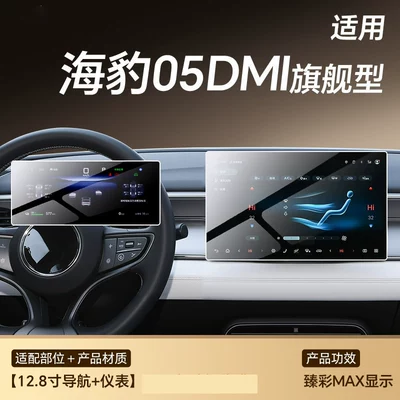 Car paint protective film | screen protector, Seagull 05 - seal-05-128inch-navigation-instrument-panelhdr-ultra-clear-flexible-tempered-glass-screen-protector-other