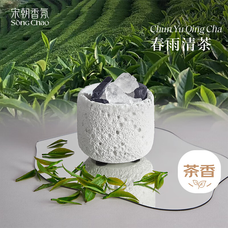 宋王朝冷山春雨清茶アロマディフューザーストーンギフトボックス屋内フレグランスお土産新年ニッチ誕生日ギフト|undefined