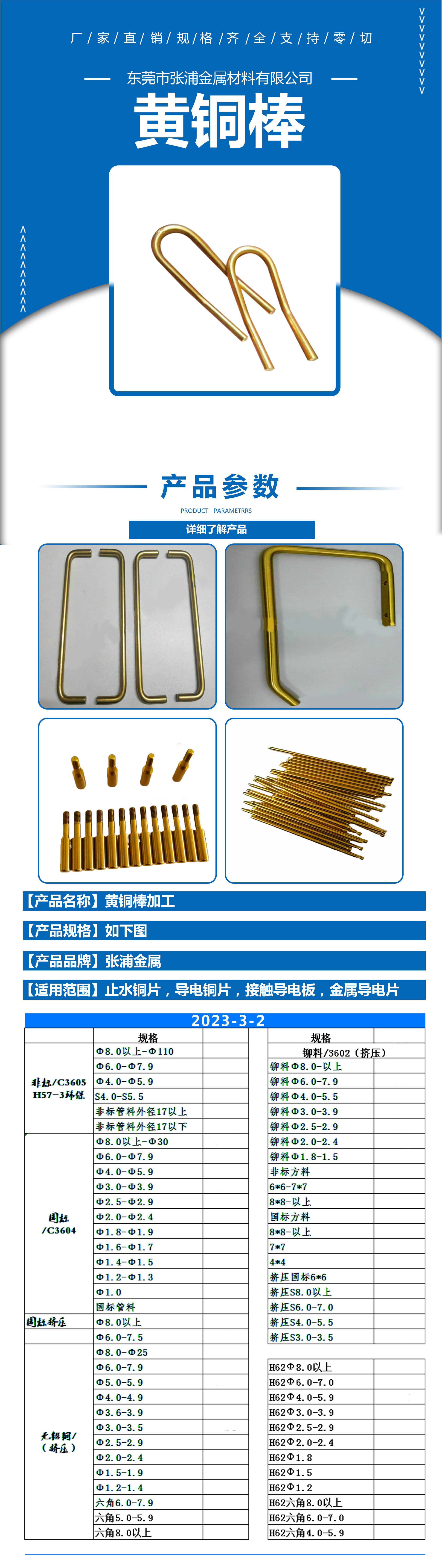 黄铜棒链接图整体1