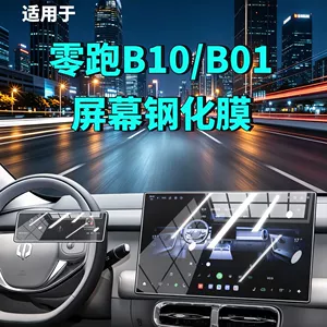 27 types of tempered screen protectors for Leapmotor B10/B01, navigation instrument interior modification, car tempered film, car accessories