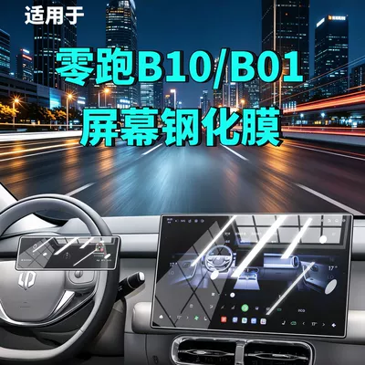 27 types of tempered screen protectors for Leapmotor B10/B01, navigation instrument interior modification, car tempered film, car accessories
