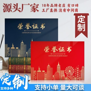 荣誉证书定制奖状纸a4内芯页打印立体造型大折叠封套烫金聘书bmd