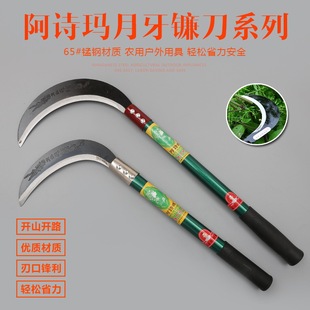 Ashima Small Crescent Sickle Grass Knife Agricultural Long Handle Sickle Greening Mower Herding Sickle Household
