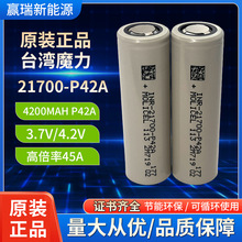 ħ��P42AƷ21700�늳�4200mAh�߱���45A���늄�܇늳�늄ӹ���