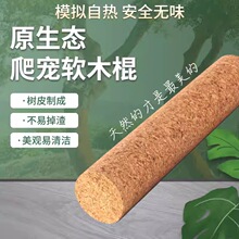 盖属攀爬宠巨人守宫爬勾亚睫角软造景藤树栖木棒果茶树蛙R棍软木