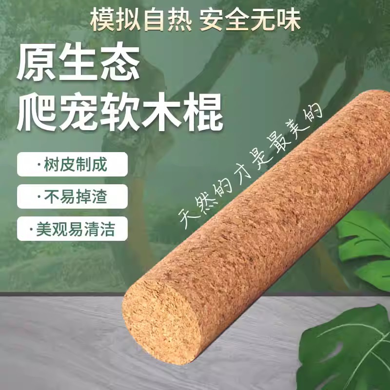 盖属攀爬宠巨人守宫爬勾亚睫角软造景藤树栖木棒果茶树蛙R棍软木
