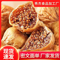 代发无花果干 自然风干孕妇儿童老人零食 原味果干新货泡水煲汤批