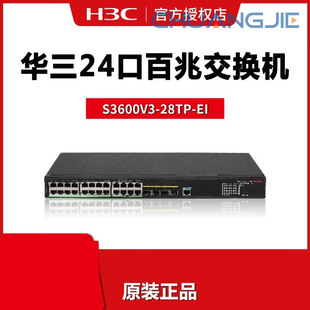 H3C 24-Port 100m Switch S3600V2-28Tp-Si Three-Layer Managed Core Switch