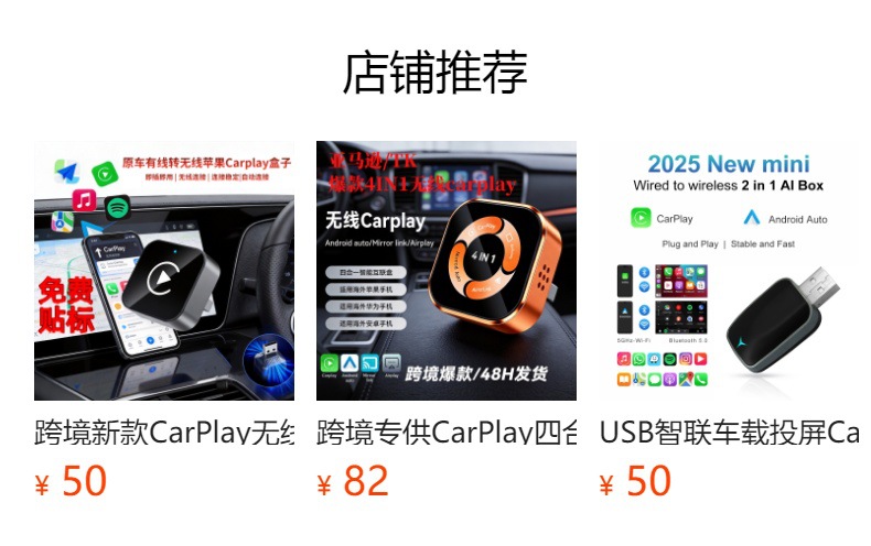 预览状态下无法点击,发布后,可点击跳转到对应的商品页面 Cross-Border 2-in-1 Mini T-Shaped Wireless Carplay Smart Car Interconnect with Apple and Android USB Interfaces, Fast Heat Dissipation