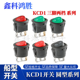 Boat-Shaped Switch Kcd1 Red Light Green Light Large Round Illuminated Rocker Switch Three-Pin Two-Speed Power Round Switch