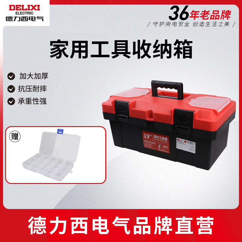 德力西园艺工具箱手提式多尺寸五金多功能维修工具车载收纳箱家用