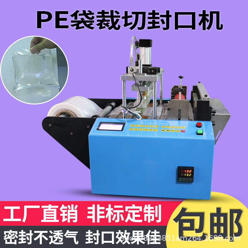 热封冷切一体机塑料袋制袋机pe膜pvc静电膜封口机opp袋自动裁切机