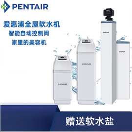 滨特尔爱惠浦（Everpure）PWCE16F10软水机35F10 54F10中央软水机