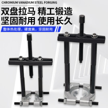 双盘拉马变速箱拉拔器轴承拆卸工具卡盘蝶式培令拔卸器双盘分离器