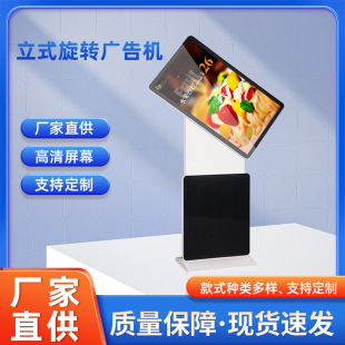 Factory Meifu 43/55 inch vertical advertising machine rotating dual-screen infrared touch Android all-in-one machine