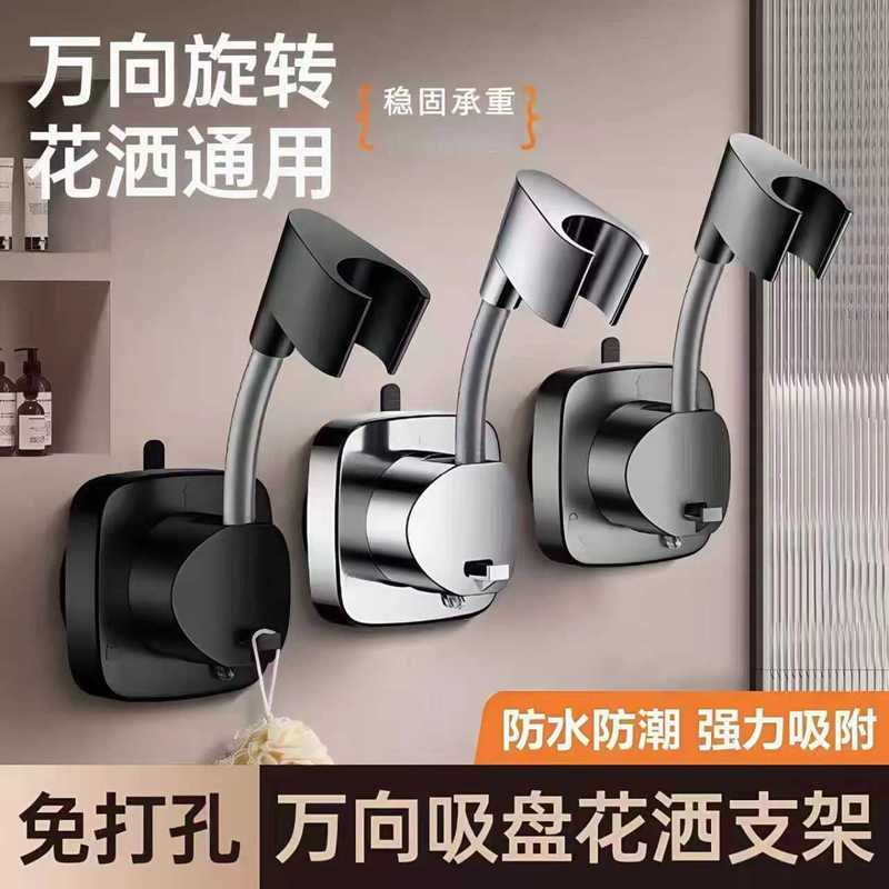 跨境新款可移动吸盘花洒支架浴室免打孔淋浴器喷头神器万向固定座|undefined