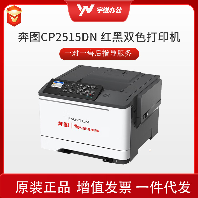 Pentium CP2515DN rojo y negro de doble color impresora monofunción A4 soporta impresión de red automática de doble cara 33ppm