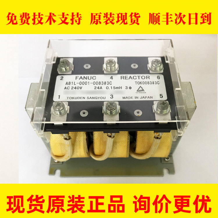 A81L-0001-0083#3C 发那科原装全新数控机床小电抗现货