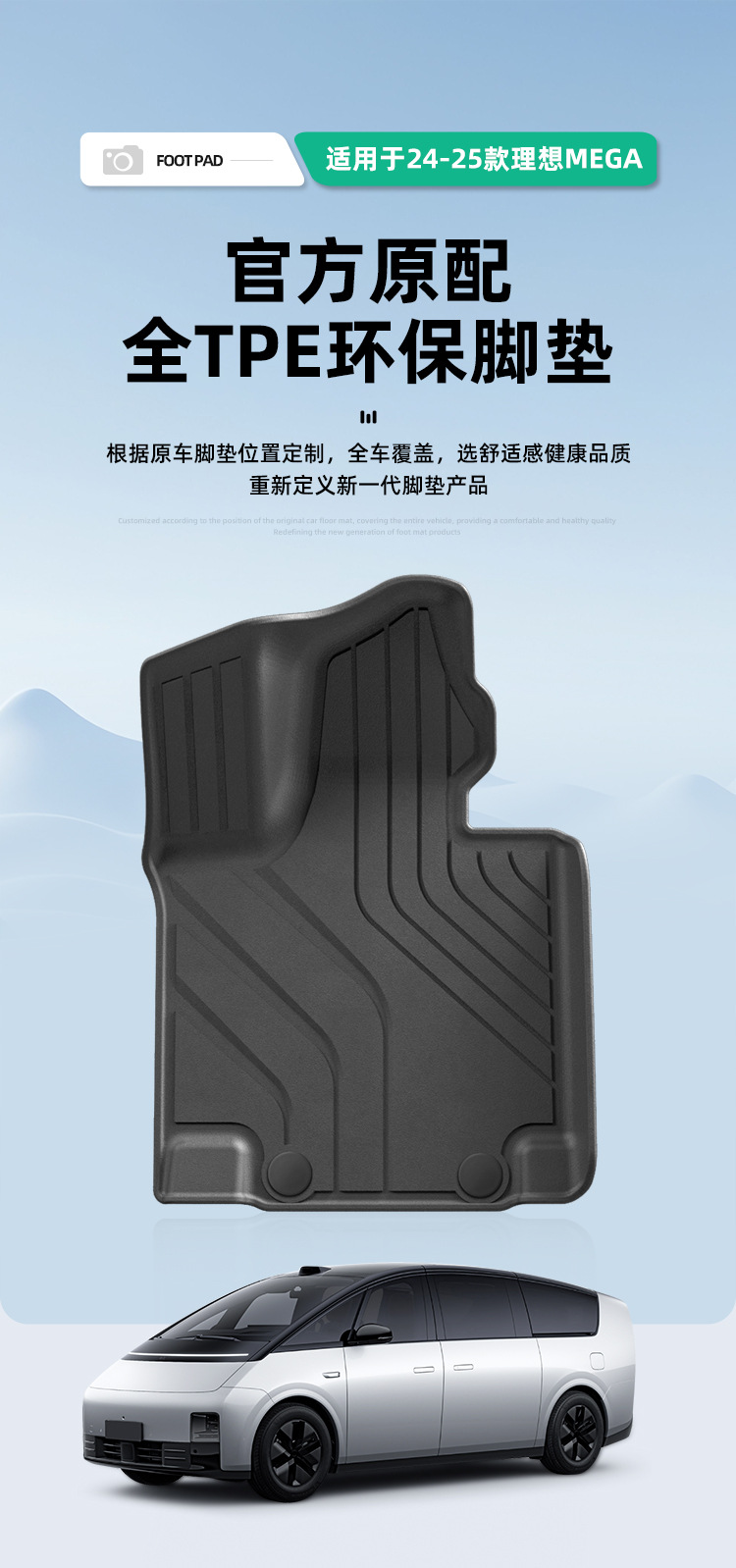 Suitable for 24-26 Models of Ideal Mega Cars, Eco-Friendly Tpe Car Mats, Special Car-Specific Mats, Trunk Mats