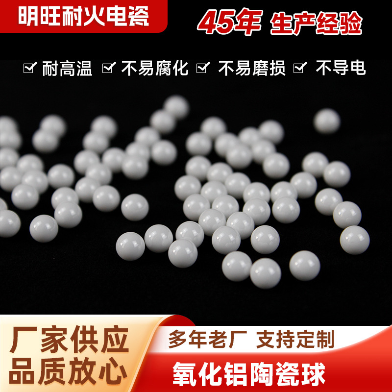氧化铝陶瓷球高铝瓷球耐高温填料球工业陶瓷球明旺耐火陶瓷定 制