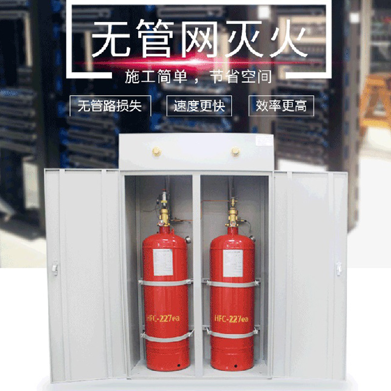 七氟丙烷柜式气体灭火装置配电房气体灭火设备40L 100L 120L 150L