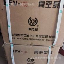 供应上海惠丰HFV-100真空泵油   矿物真空泵油 高真空泵油