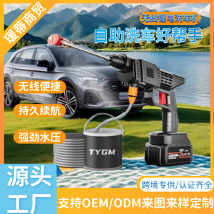 Household Electric Car Washing Machine Rechargeable Car Wash Gun Car Water Gun Universal Wireless High-Power High-Pressure Car Wash Water Gun