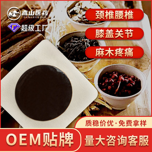 Plaster Source Factory Pain-killing Health Paste Black Paste Non-woven Cotton Old Black Paste Acupoint Paste Wholesale
