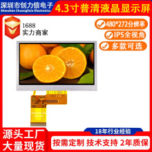 4.3寸IPS全视角低8位彩屏480*272分辨率4.3寸TFT显示屏光伏测试屏