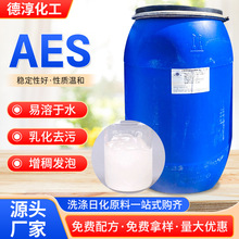 现货批发AES洗洁精洗衣液原料表面活性剂  聚氧乙烯醚硫酸钠
