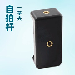 携帯電話中継スタンド部品携帯電話クリップ一字クリップバネクリップ1/4両穴ストレッチEクリップ