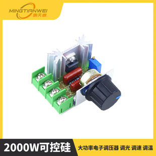 2000W Thyristor High Power Digital Voltage Regulator, Dimming, Speed Regulation, Temperature Regulation