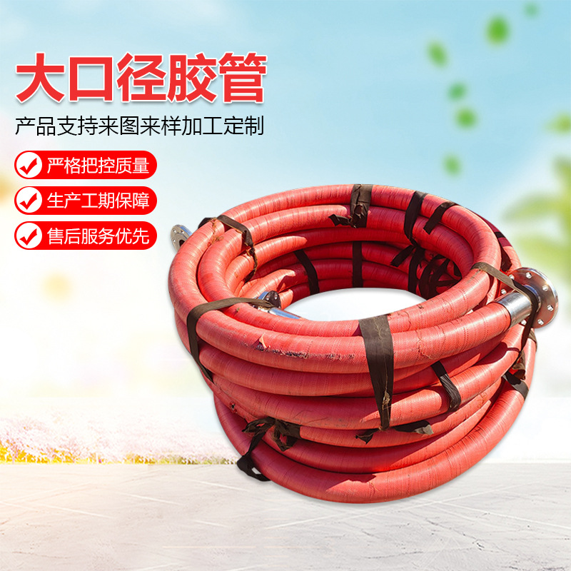 供应大口径法兰橡胶管水泵吸水排水输送泥浆胶管钢丝骨架输水高压