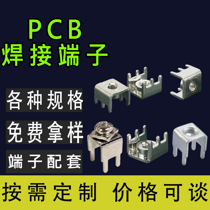 PCB-10B黄铜螺母贴片 工厂直销 焊接端子五金接插件金属导电支架