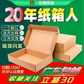 飞机盒;纸箱;封装打包胶带