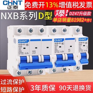 Chint D DZ47 Empty NXB Household 100A Circuit Breaker P Total Air 4 Switch 1 Three Phase 2 Switch 32a