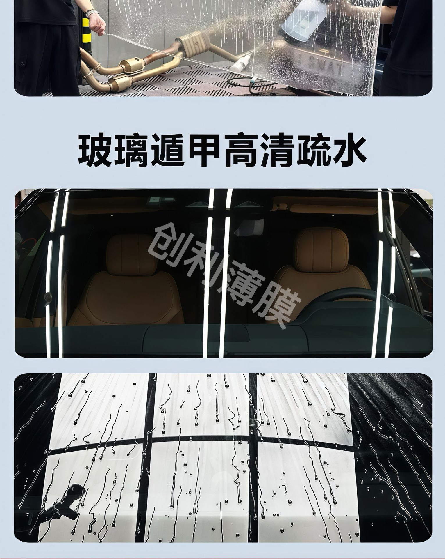 EPU glass film, designed for exterior application on the front windshield, provides explosion-proof and protective features for your car. It is a transparent TPU glass shield