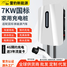 雷豹新能源电动汽车充电桩家用7kw快充比亚迪特斯拉五菱mini通用